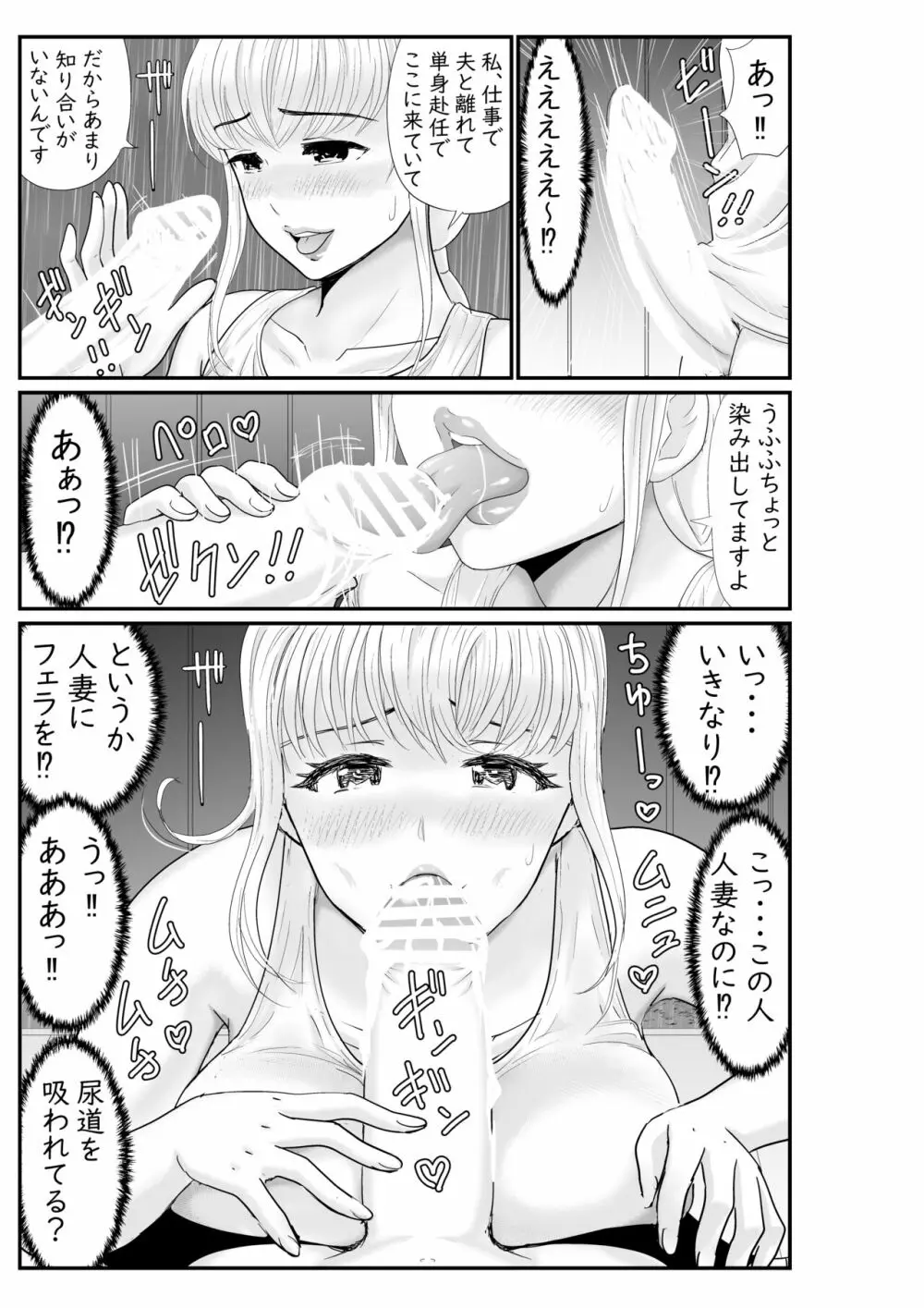 夏の雨宿り 人妻ジョギング凌辱祭 Page.8