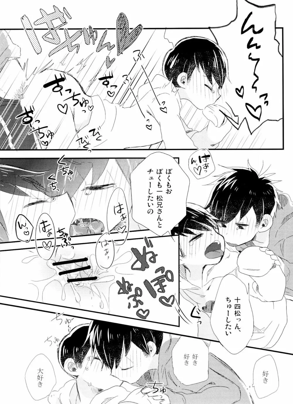 どうぞおいしくめしあがれ Page.16