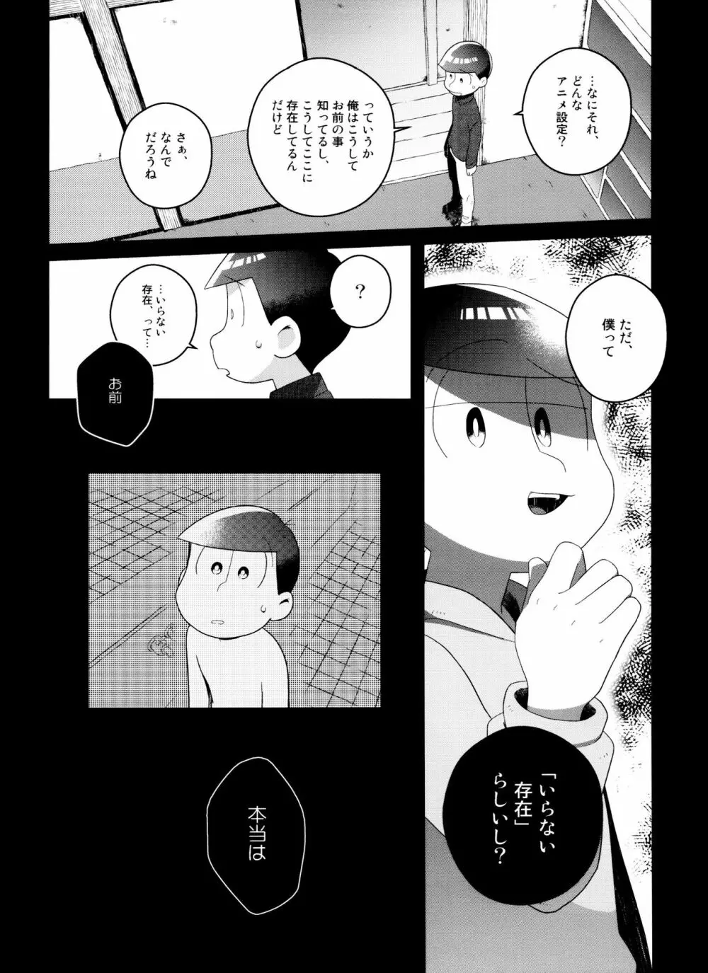 (6つ子の魂☆フォーエバー3) [眠れぬ舞台 (ののもの) トド松はいらない子 (おそ松さん) Page.12