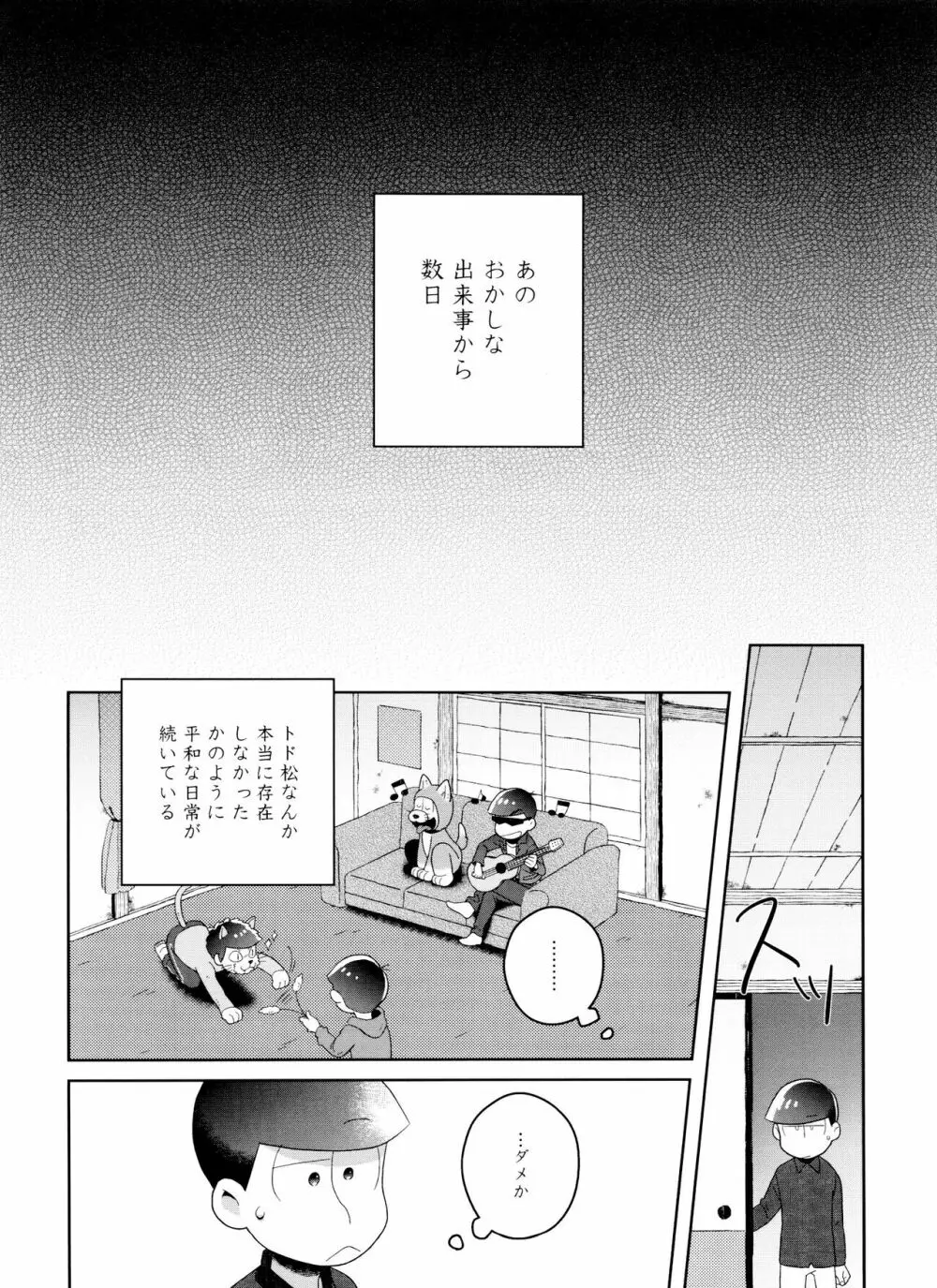 (6つ子の魂☆フォーエバー3) [眠れぬ舞台 (ののもの) トド松はいらない子 (おそ松さん) Page.16