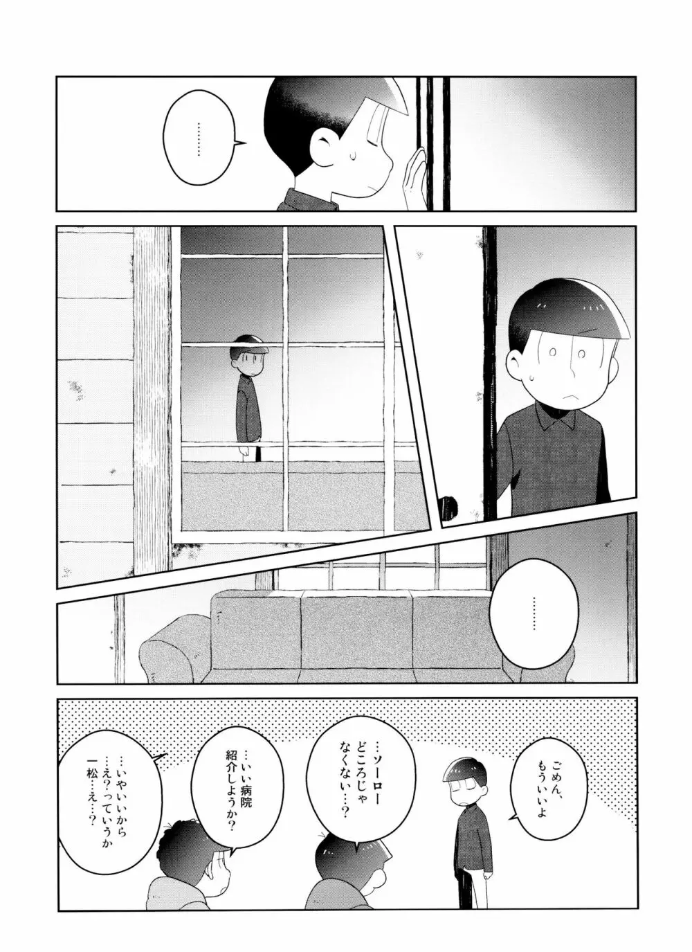 (6つ子の魂☆フォーエバー3) [眠れぬ舞台 (ののもの) トド松はいらない子 (おそ松さん) Page.18