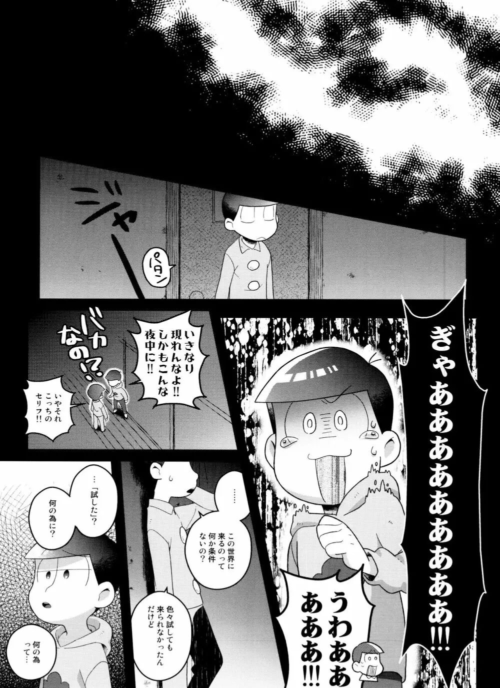 (6つ子の魂☆フォーエバー3) [眠れぬ舞台 (ののもの) トド松はいらない子 (おそ松さん) Page.19