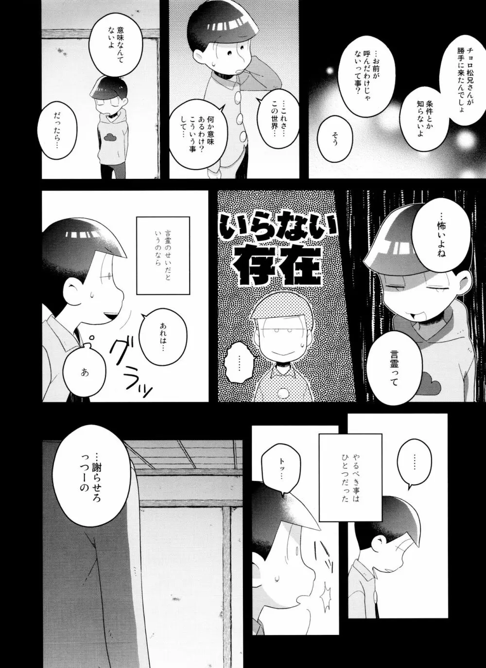 (6つ子の魂☆フォーエバー3) [眠れぬ舞台 (ののもの) トド松はいらない子 (おそ松さん) Page.20
