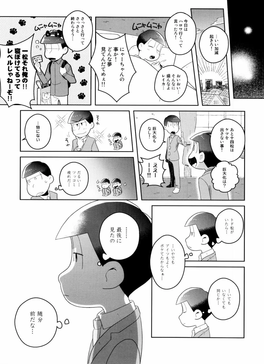 (6つ子の魂☆フォーエバー3) [眠れぬ舞台 (ののもの) トド松はいらない子 (おそ松さん) Page.21