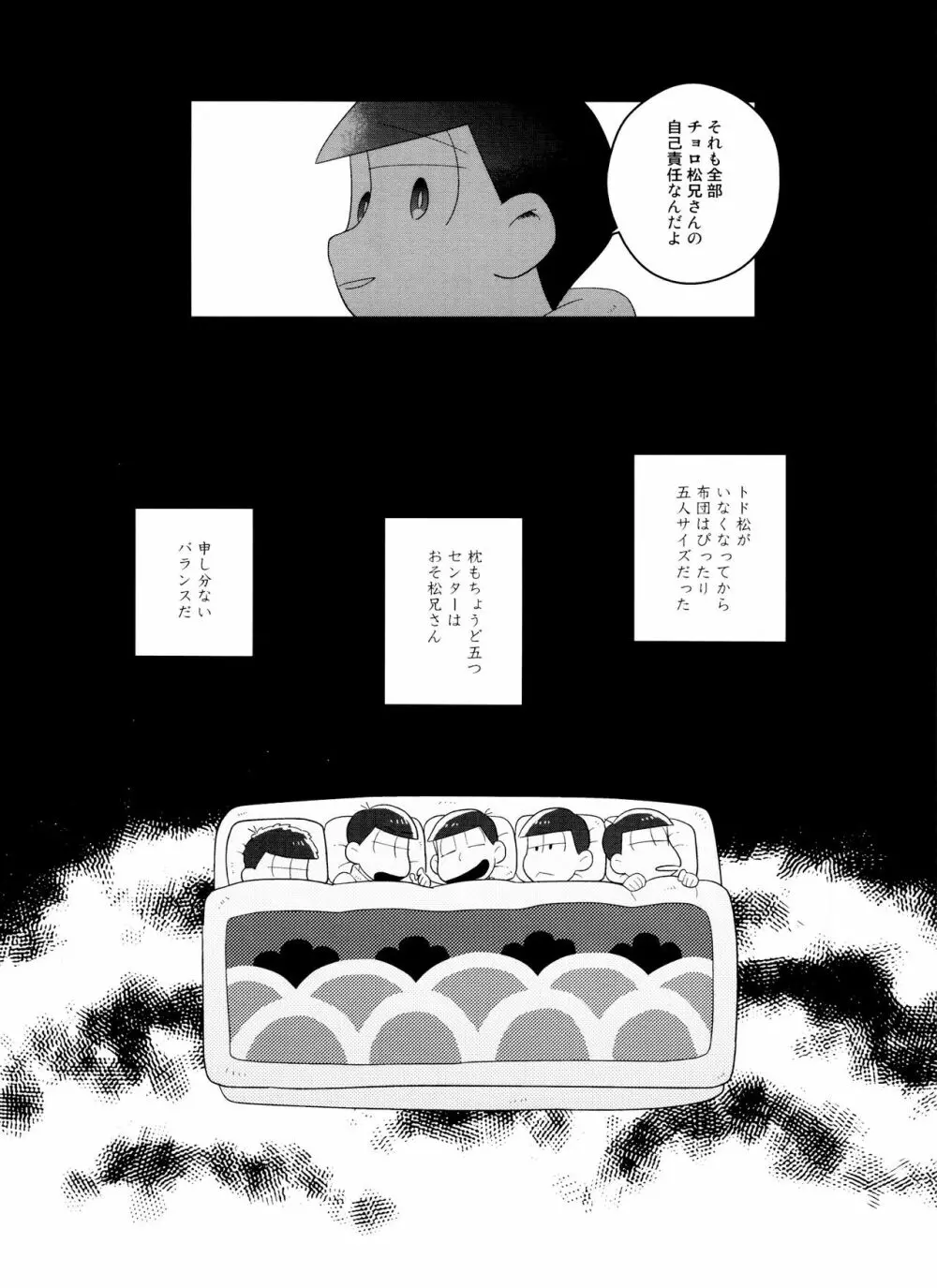 (6つ子の魂☆フォーエバー3) [眠れぬ舞台 (ののもの) トド松はいらない子 (おそ松さん) Page.25