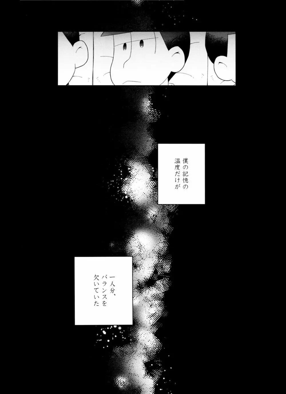 (6つ子の魂☆フォーエバー3) [眠れぬ舞台 (ののもの) トド松はいらない子 (おそ松さん) Page.26