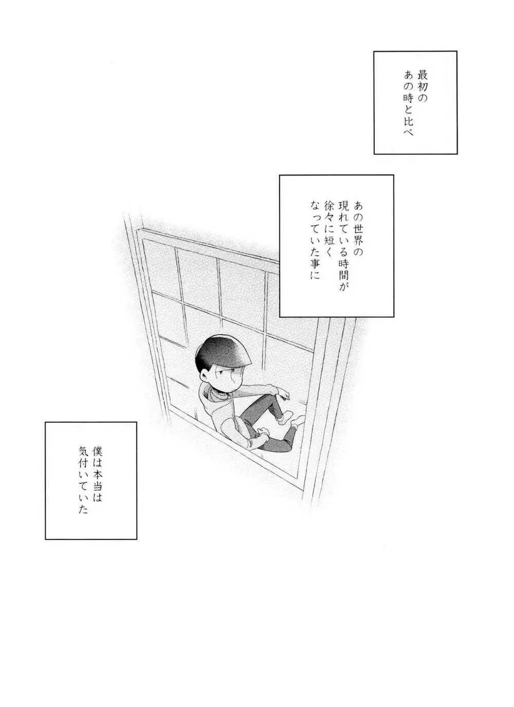 (6つ子の魂☆フォーエバー3) [眠れぬ舞台 (ののもの) トド松はいらない子 (おそ松さん) Page.29