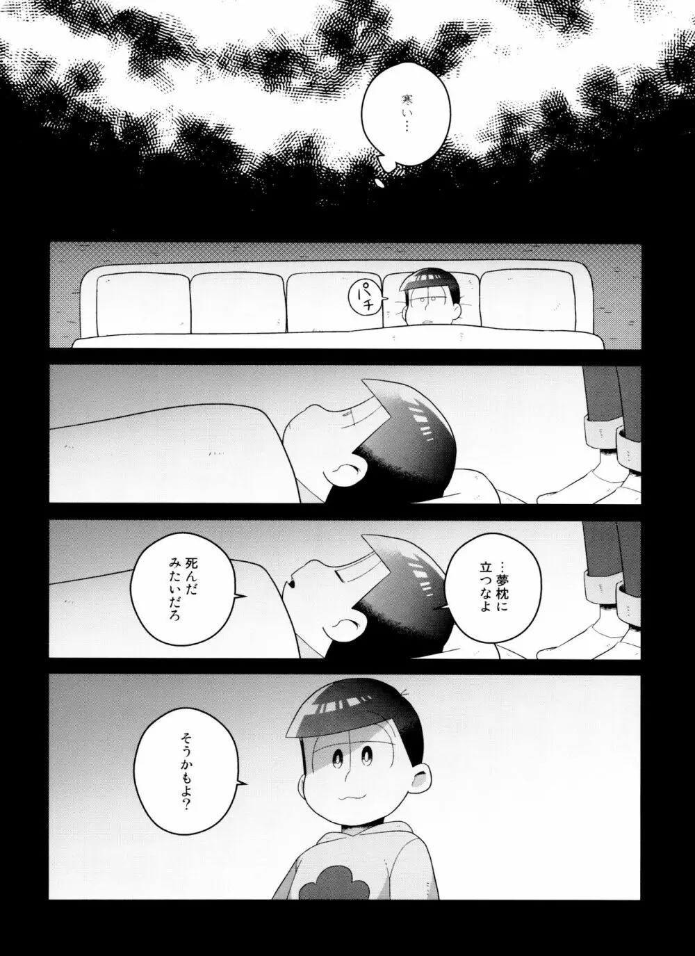 (6つ子の魂☆フォーエバー3) [眠れぬ舞台 (ののもの) トド松はいらない子 (おそ松さん) Page.30