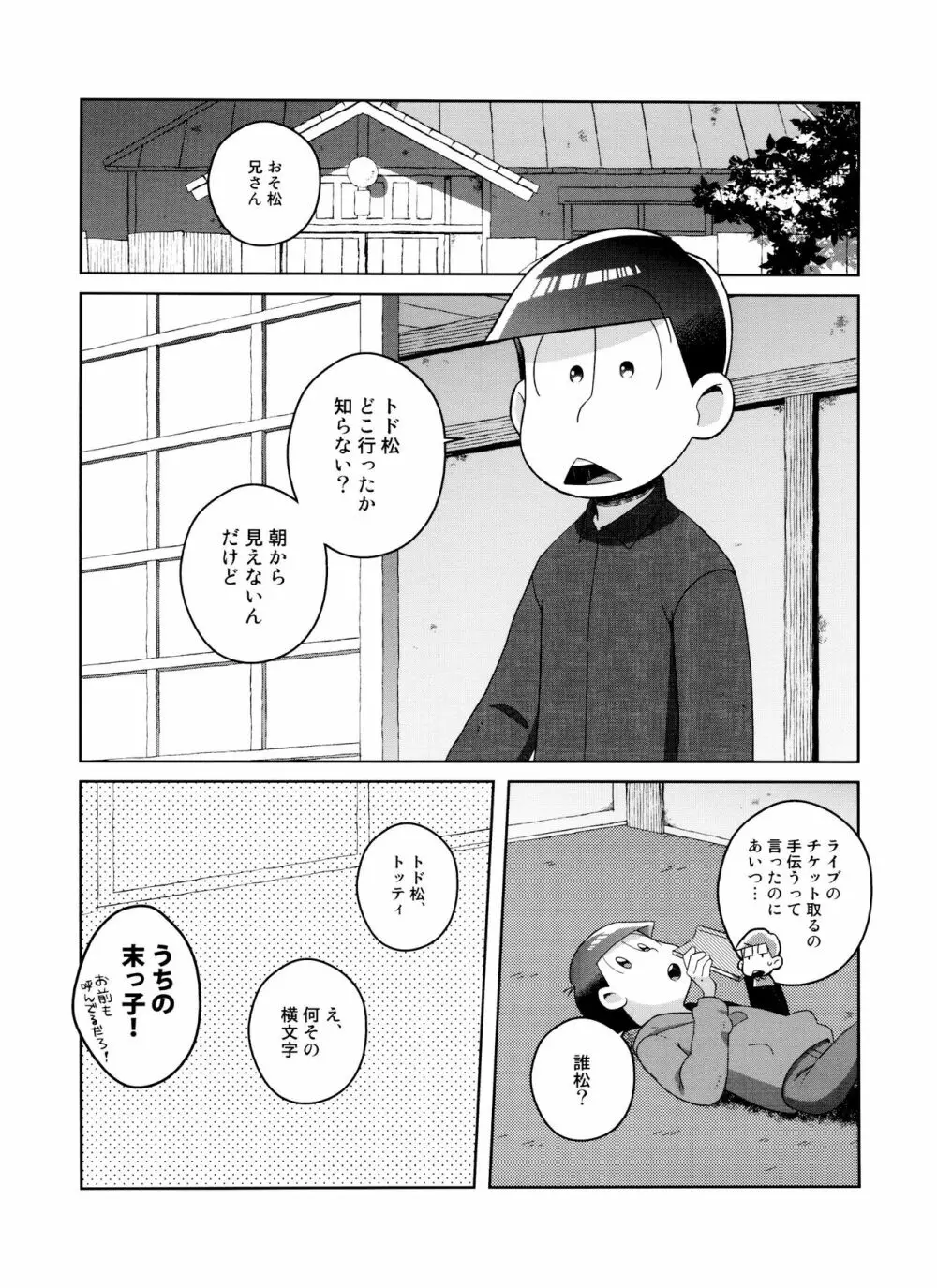(6つ子の魂☆フォーエバー3) [眠れぬ舞台 (ののもの) トド松はいらない子 (おそ松さん) Page.6