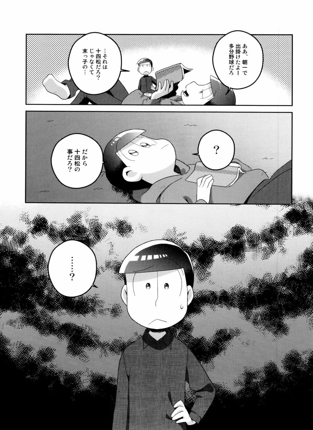 (6つ子の魂☆フォーエバー3) [眠れぬ舞台 (ののもの) トド松はいらない子 (おそ松さん) Page.7