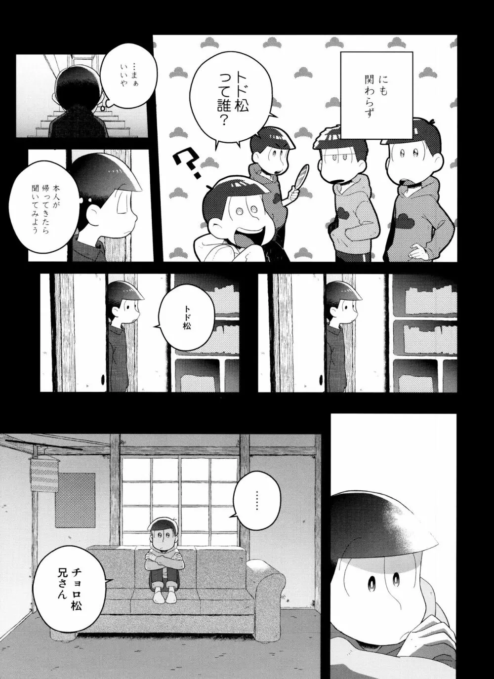 (6つ子の魂☆フォーエバー3) [眠れぬ舞台 (ののもの) トド松はいらない子 (おそ松さん) Page.9