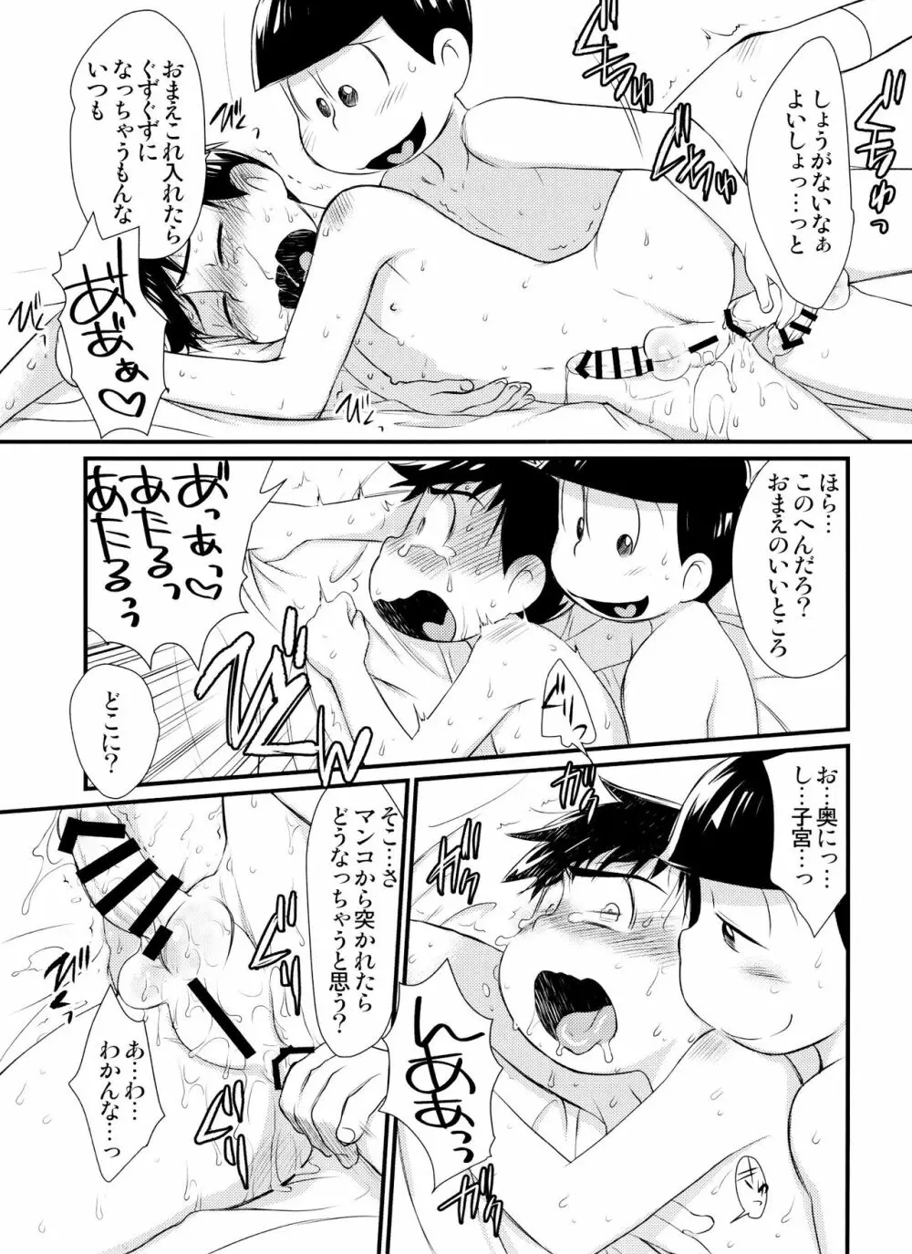 ふたなりカラ松くんはまだ処女です Page.26