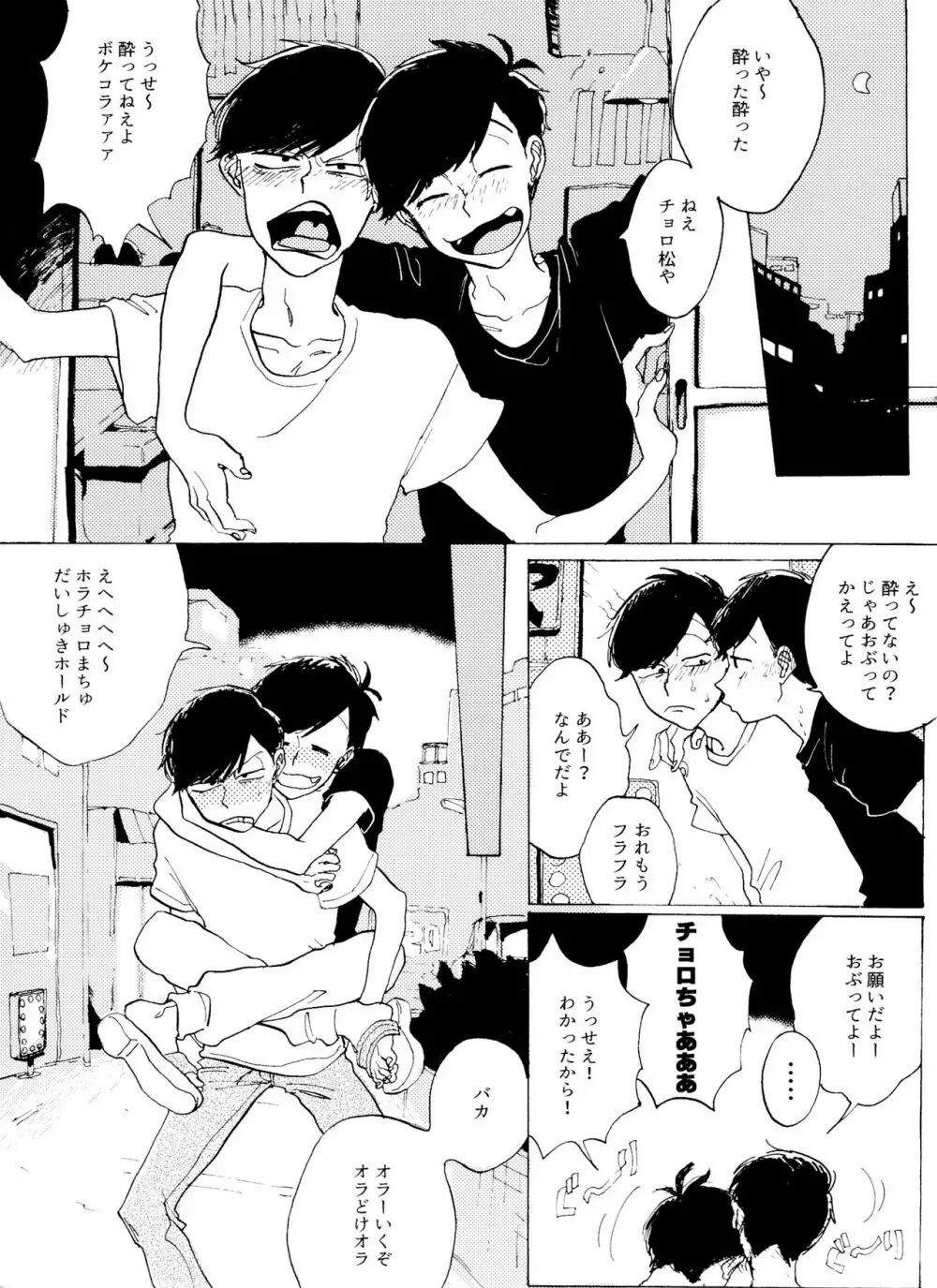 「EARLY SUMMER VACATION」 Page.10