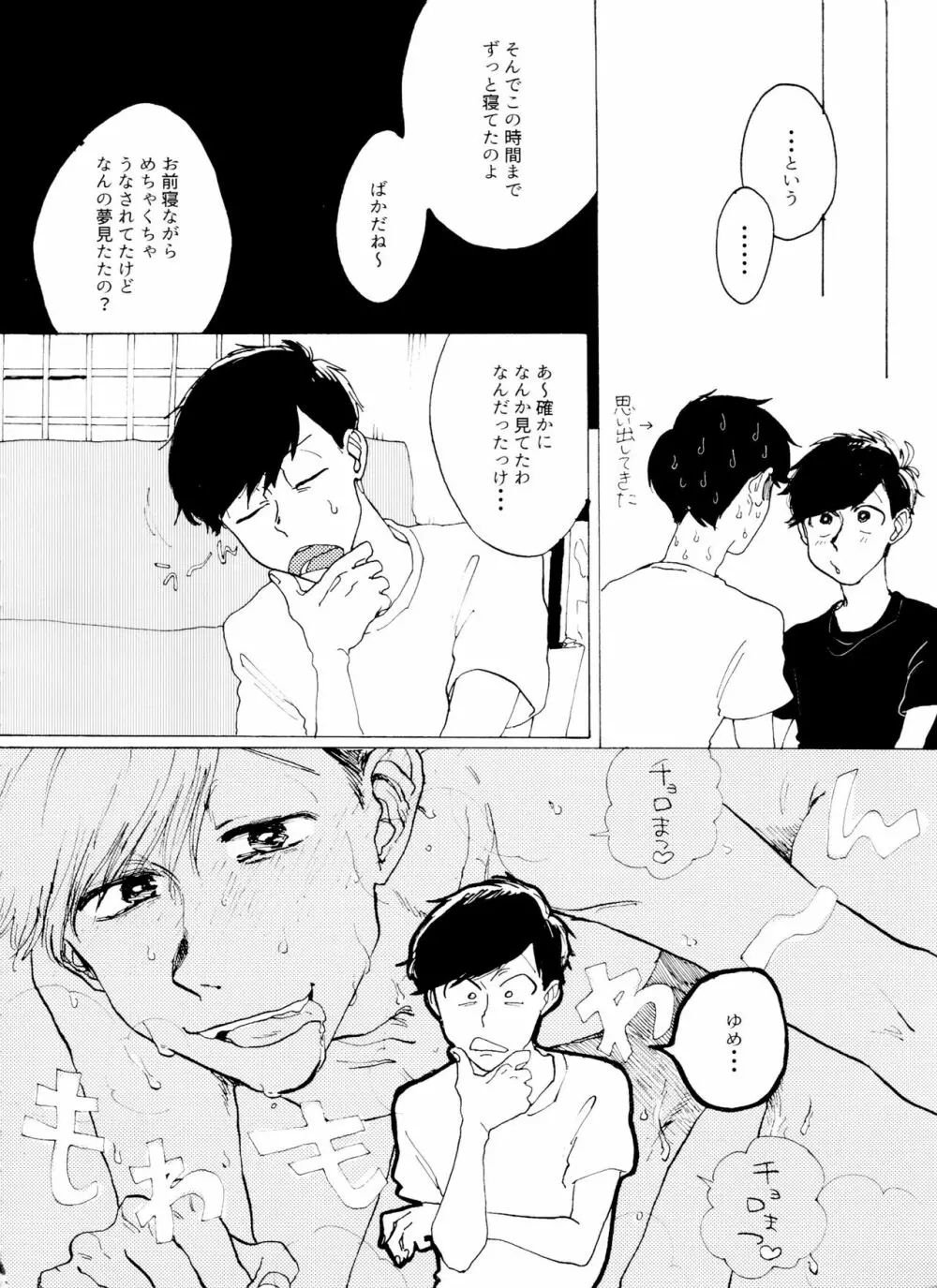 「EARLY SUMMER VACATION」 Page.13