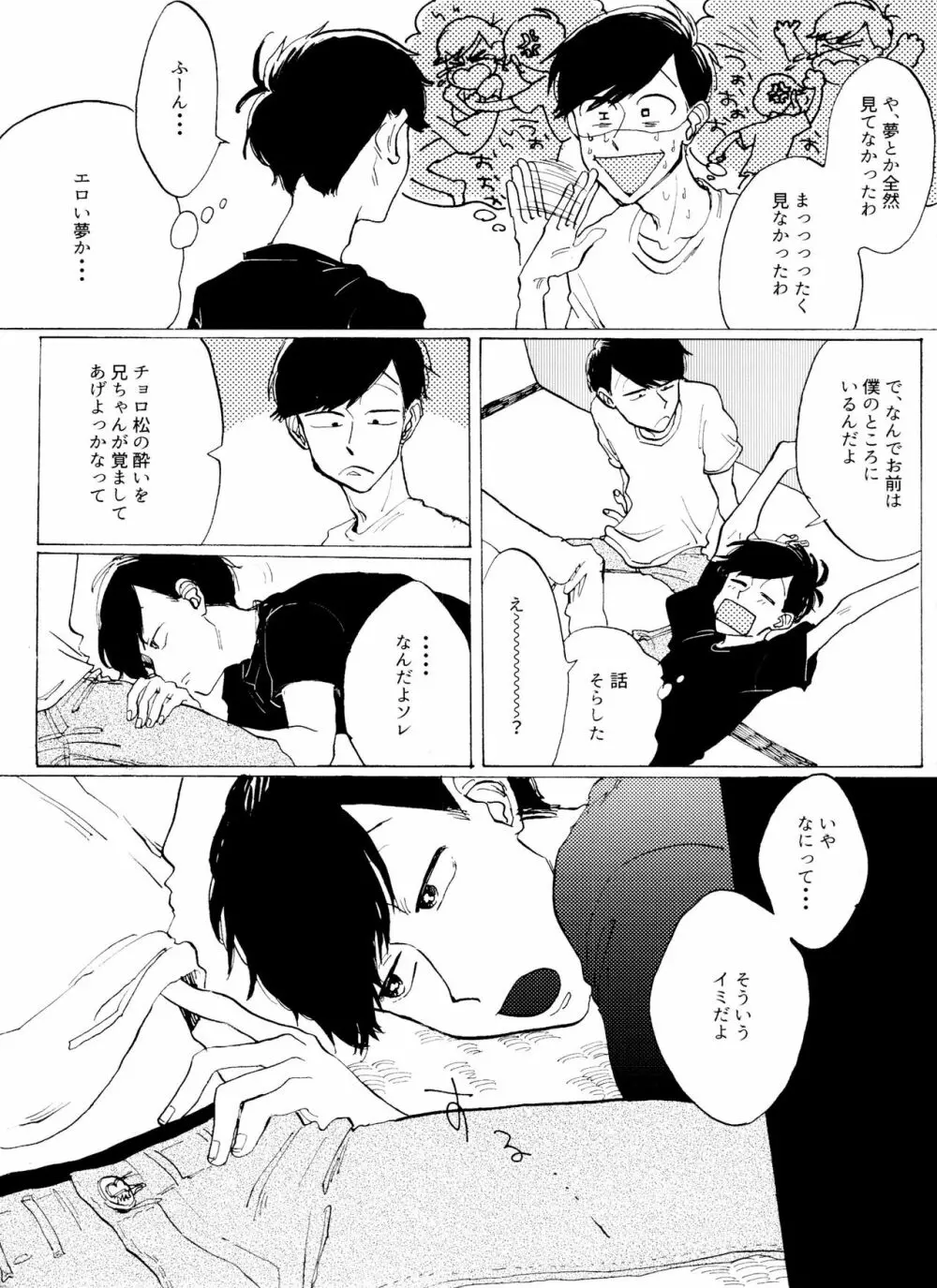 「EARLY SUMMER VACATION」 Page.14