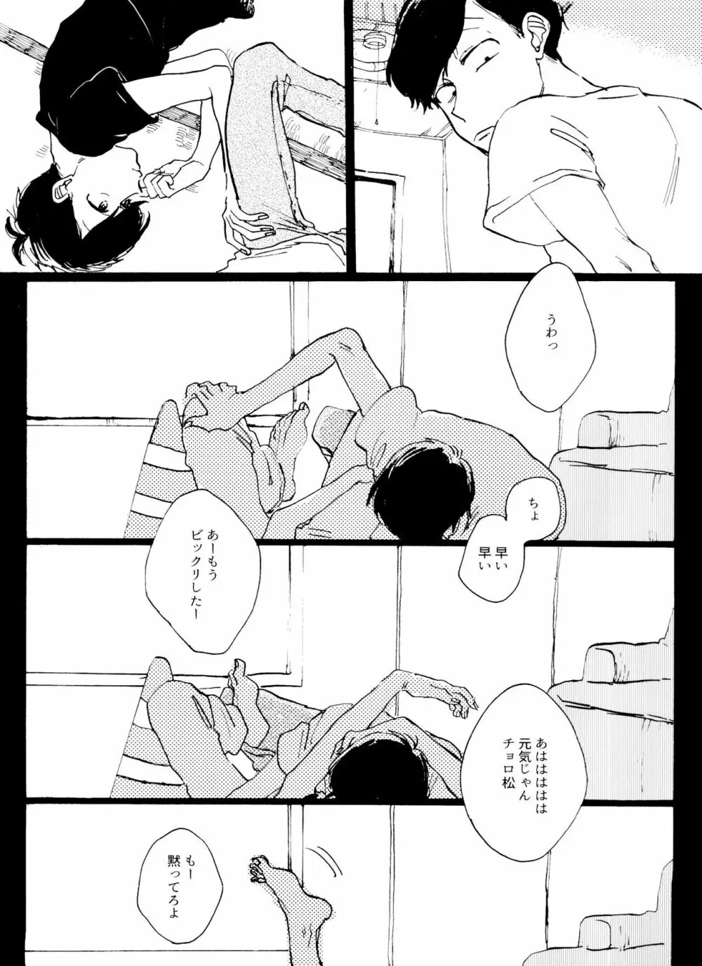 「EARLY SUMMER VACATION」 Page.15