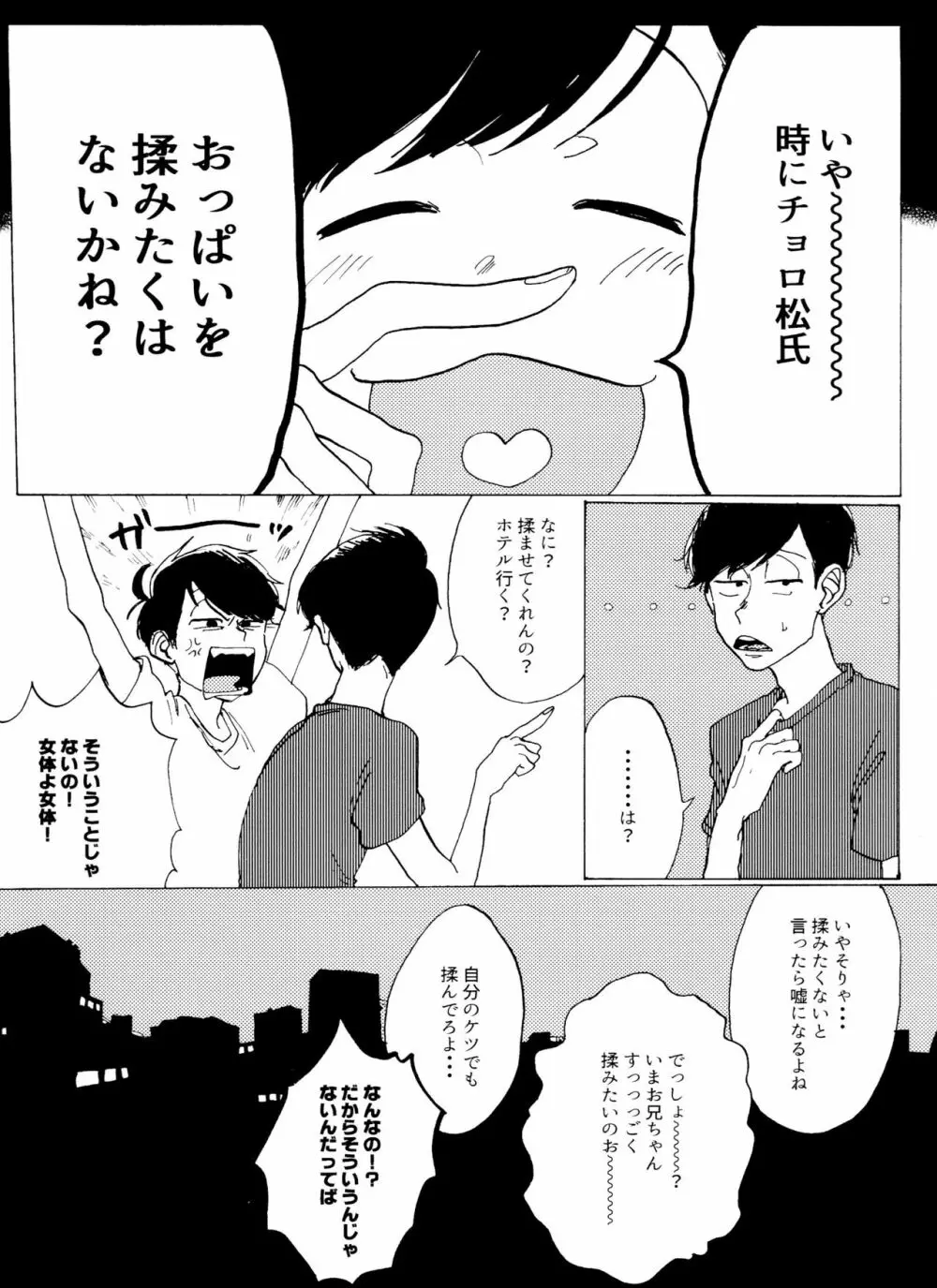 「EARLY SUMMER VACATION」 Page.17