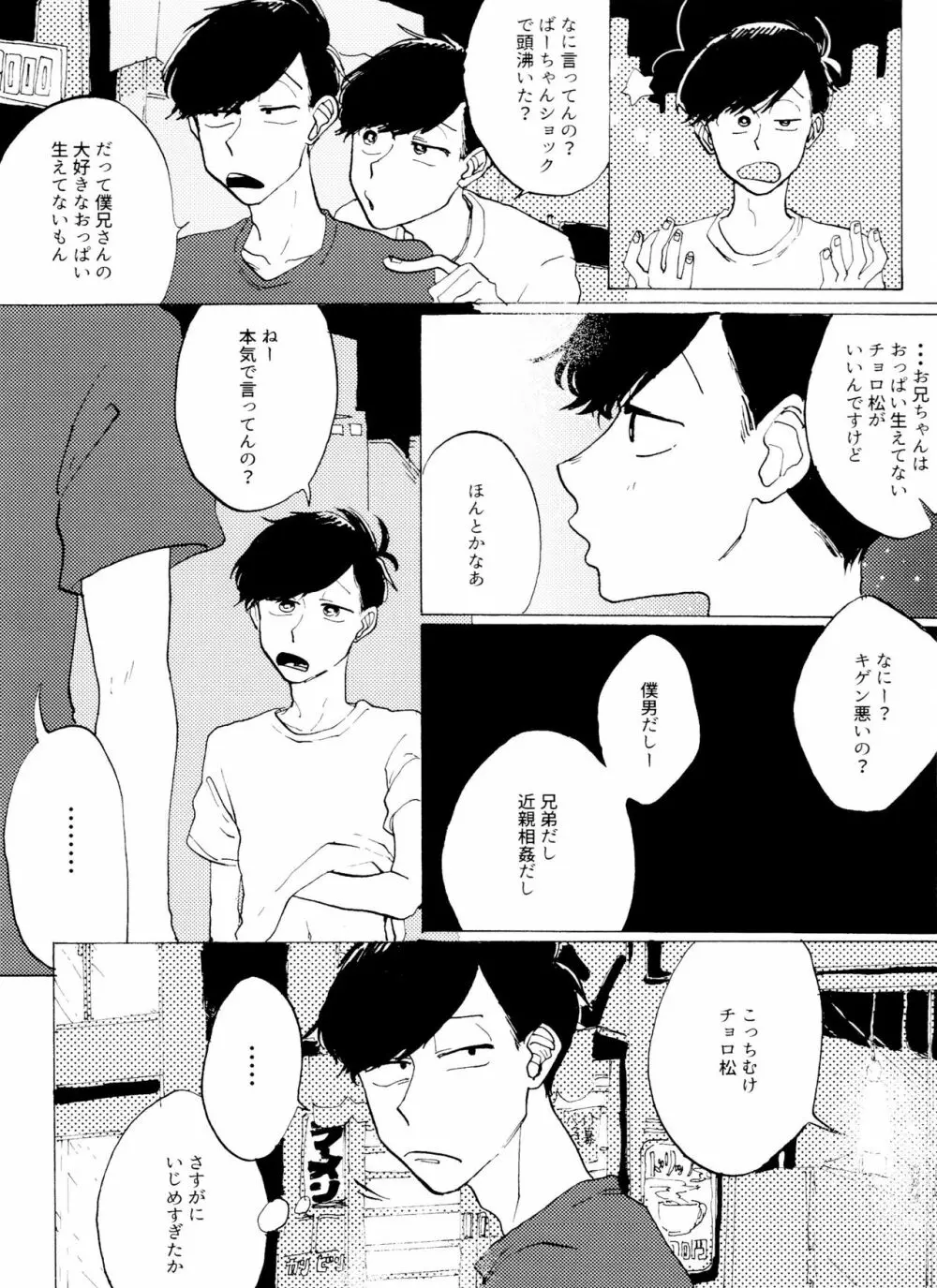 「EARLY SUMMER VACATION」 Page.21