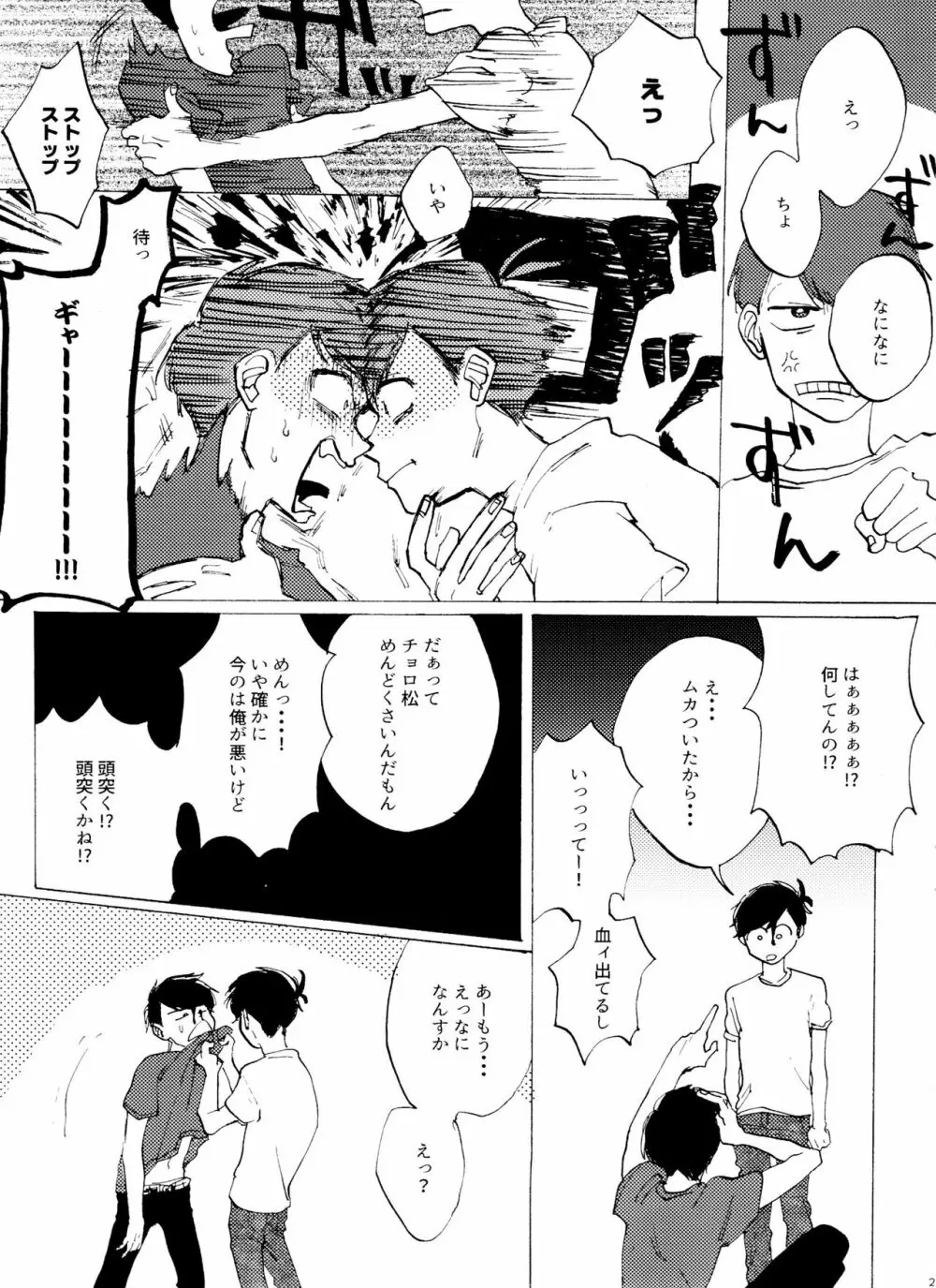 「EARLY SUMMER VACATION」 Page.22