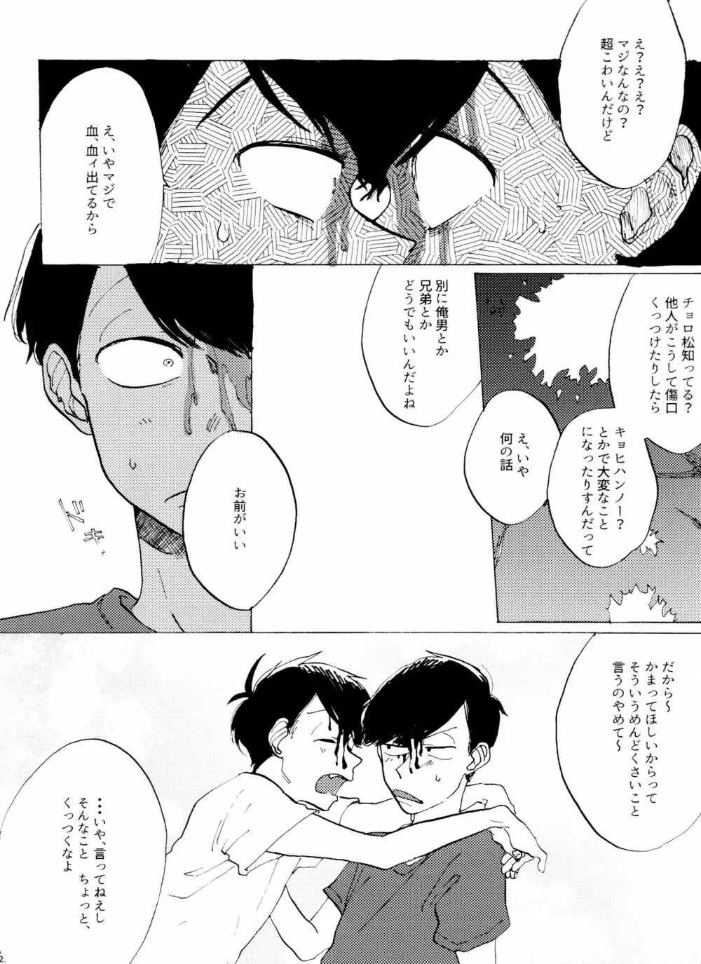 「EARLY SUMMER VACATION」 Page.23