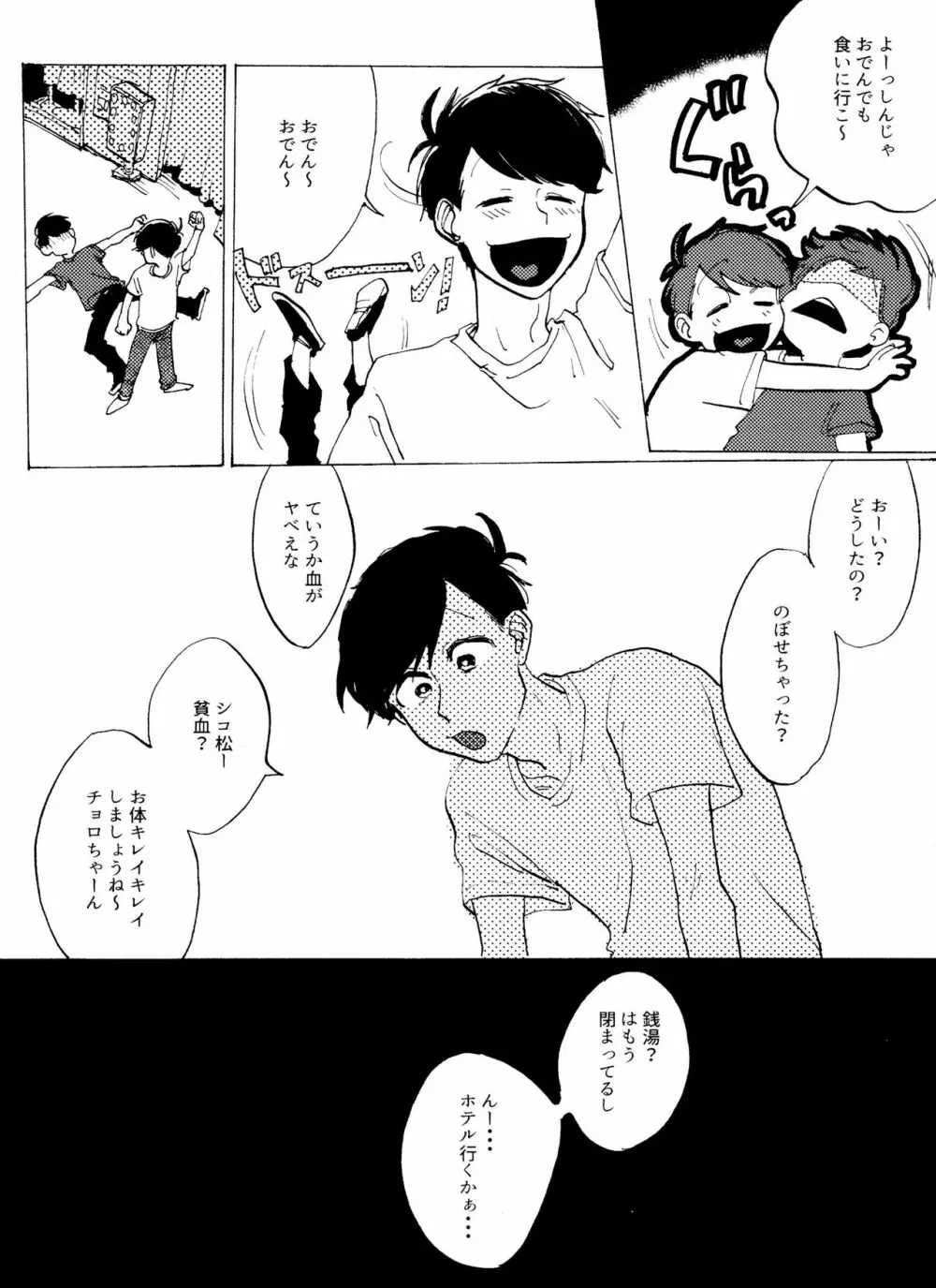 「EARLY SUMMER VACATION」 Page.24