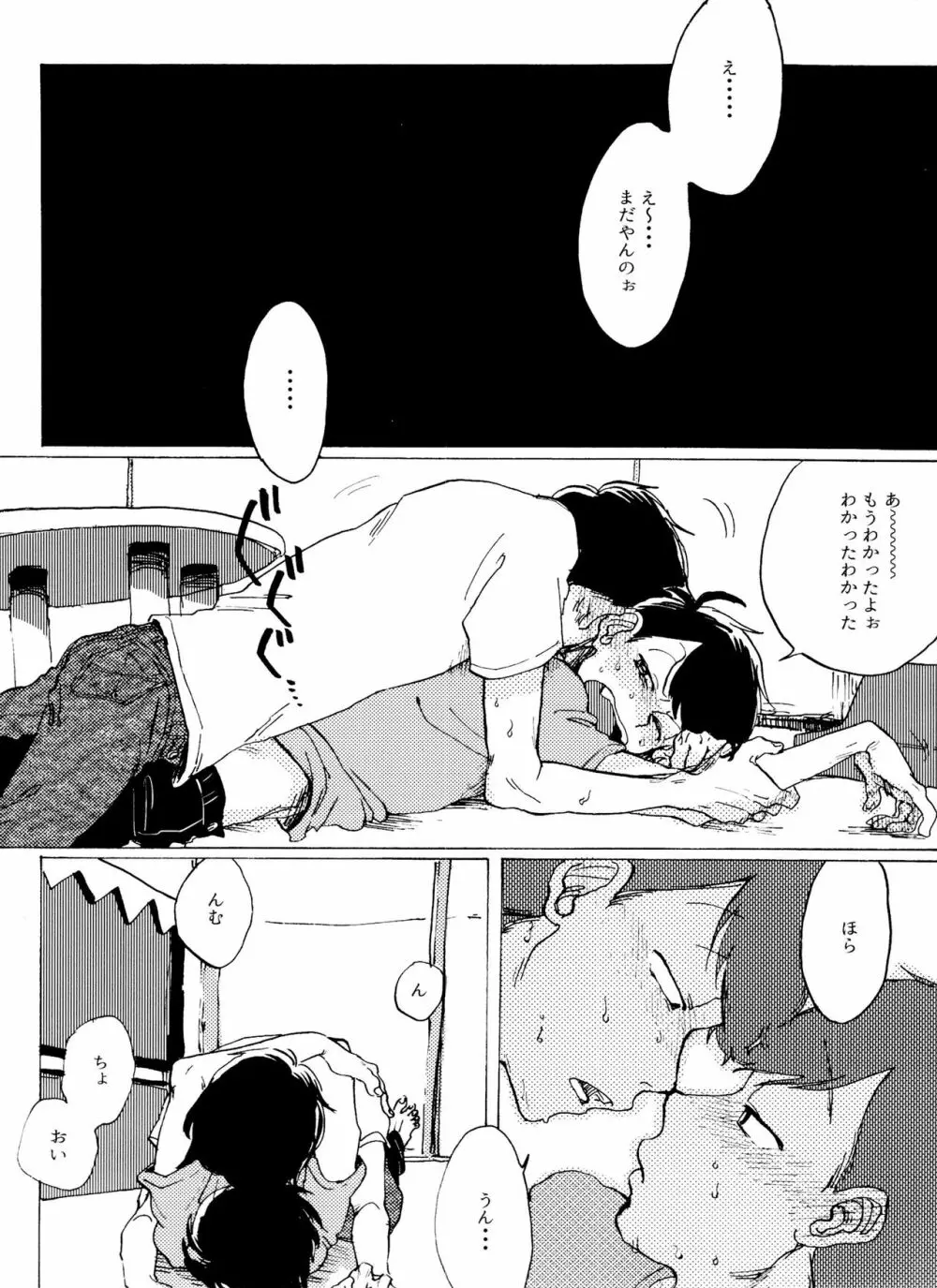 「EARLY SUMMER VACATION」 Page.26