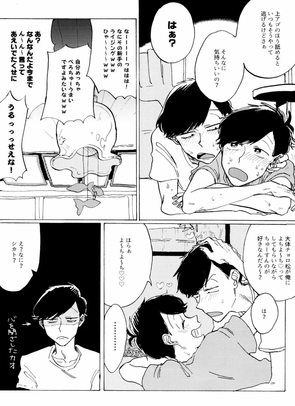 「EARLY SUMMER VACATION」 Page.28
