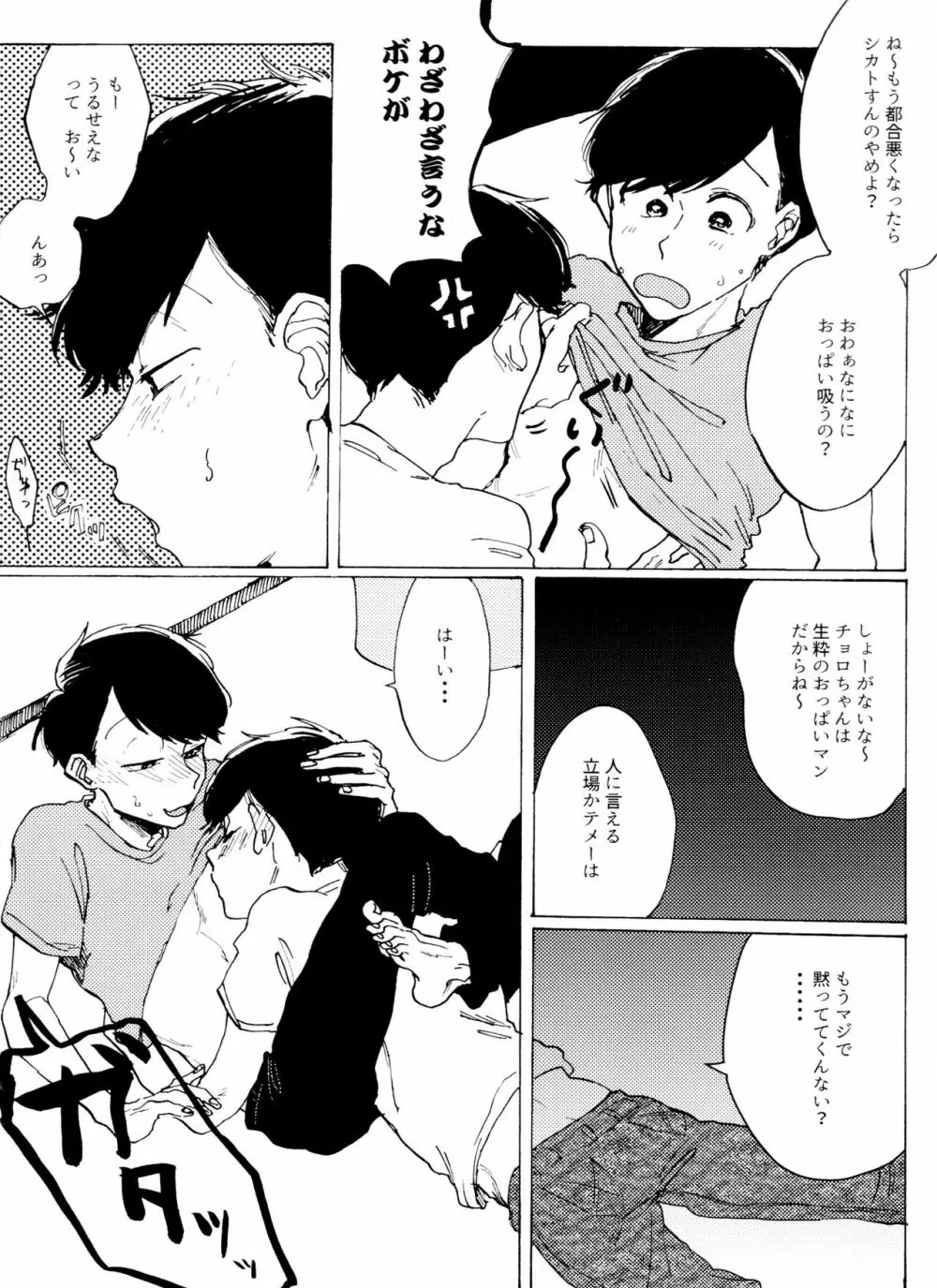 「EARLY SUMMER VACATION」 Page.29