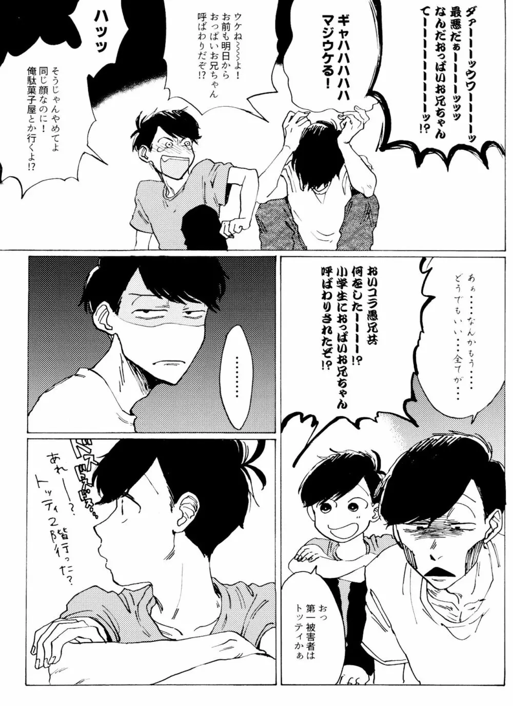 「EARLY SUMMER VACATION」 Page.31