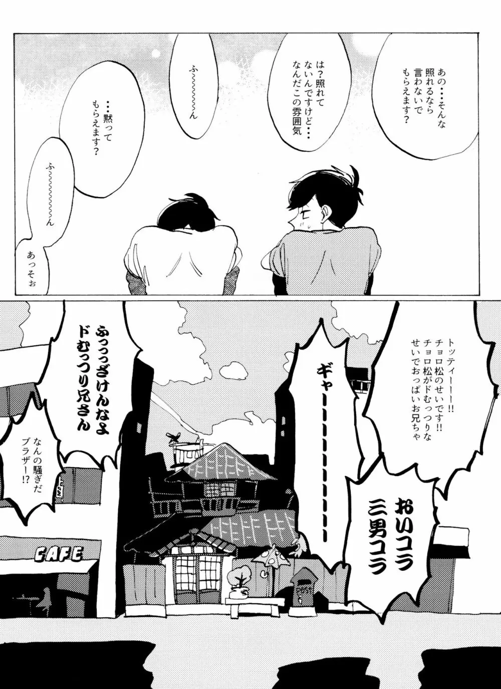 「EARLY SUMMER VACATION」 Page.33