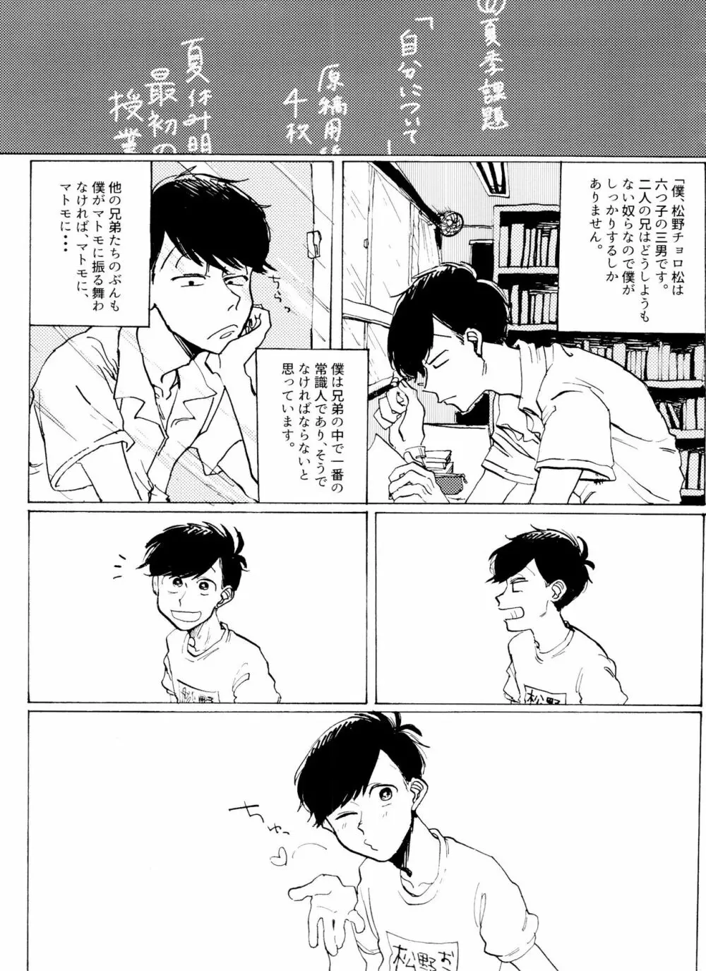 「EARLY SUMMER VACATION」 Page.36