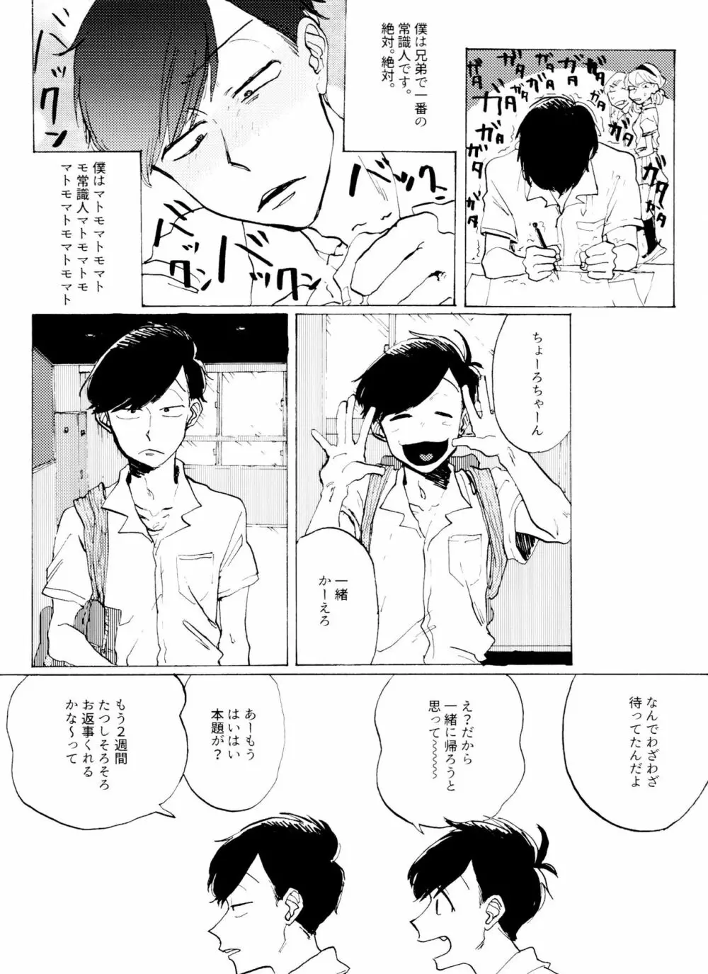 「EARLY SUMMER VACATION」 Page.37