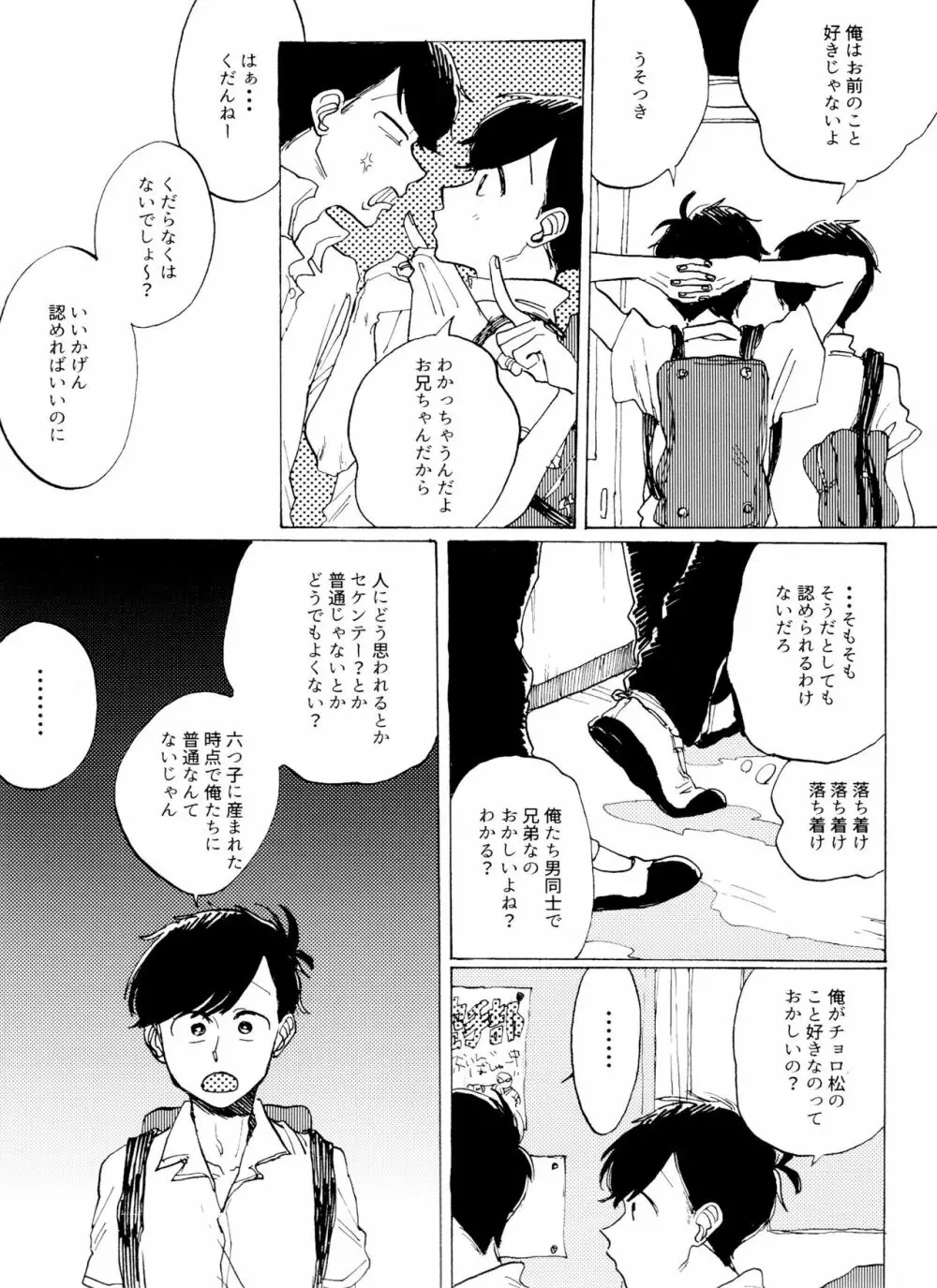 「EARLY SUMMER VACATION」 Page.38