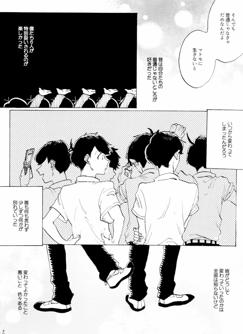 「EARLY SUMMER VACATION」 Page.39