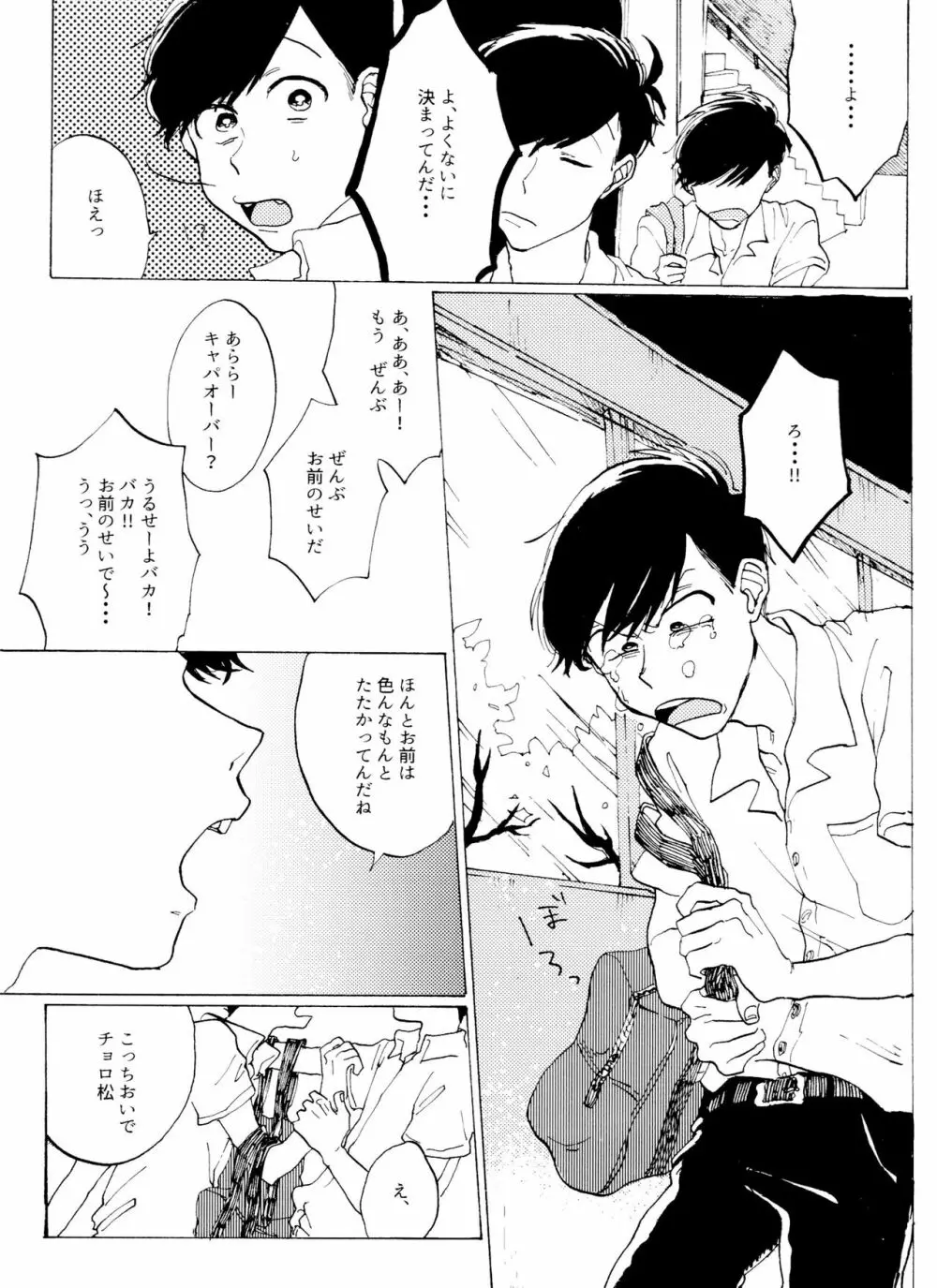 「EARLY SUMMER VACATION」 Page.41