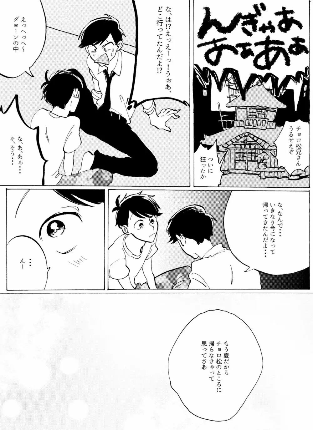 「EARLY SUMMER VACATION」 Page.47