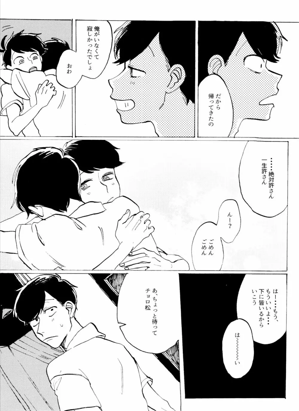「EARLY SUMMER VACATION」 Page.48