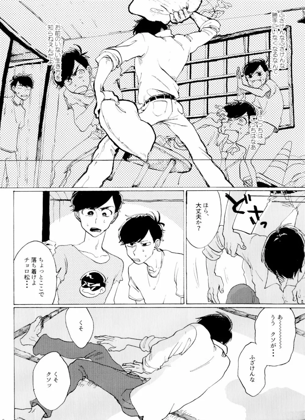 「EARLY SUMMER VACATION」 Page.5