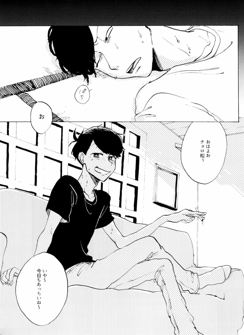 「EARLY SUMMER VACATION」 Page.8
