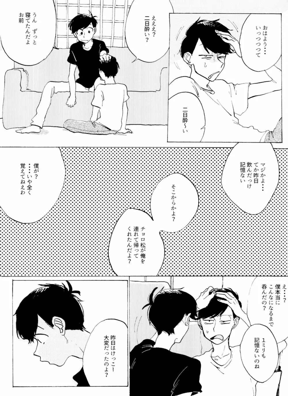 「EARLY SUMMER VACATION」 Page.9