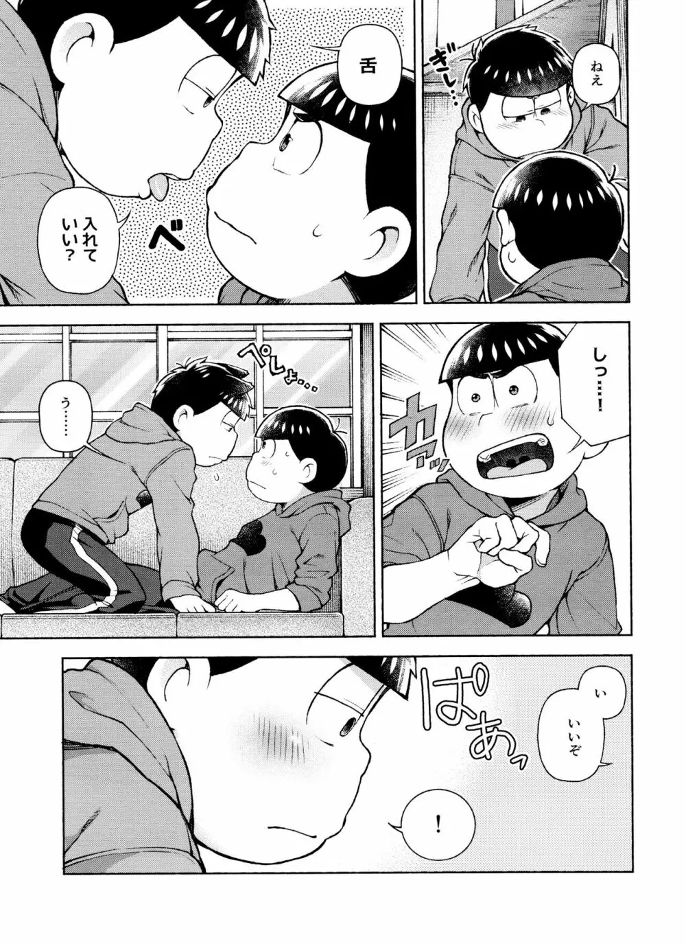 セブンスヘヴン Page.12