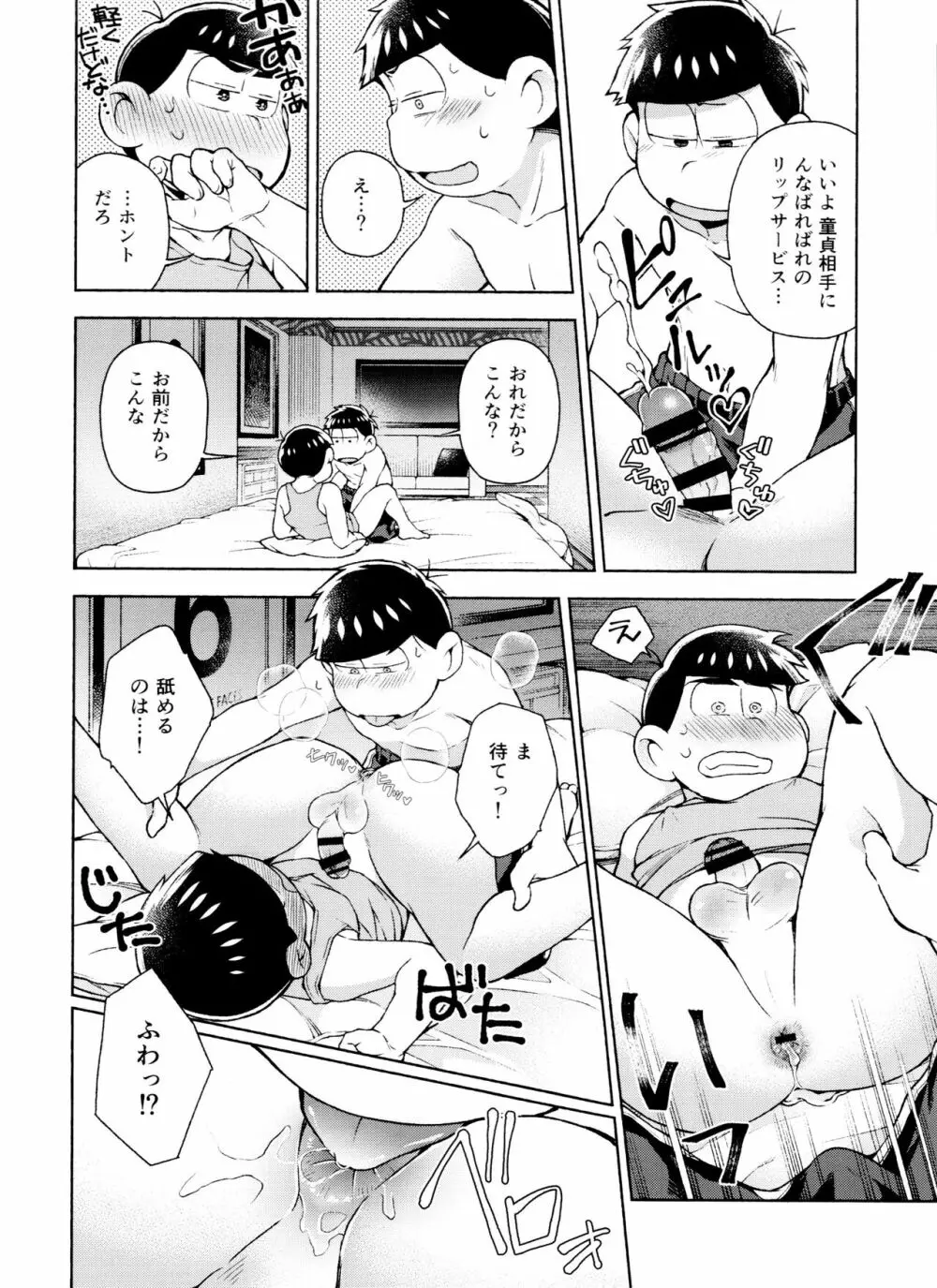 セブンスヘヴン Page.59