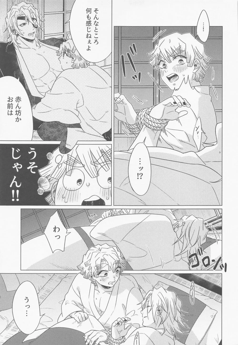 「仲が良いですね」 Page.16