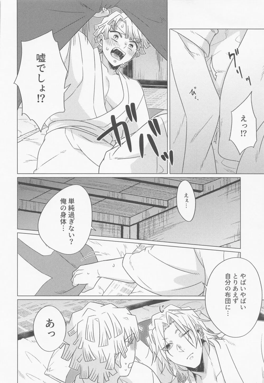 「仲が良いですね」 Page.17