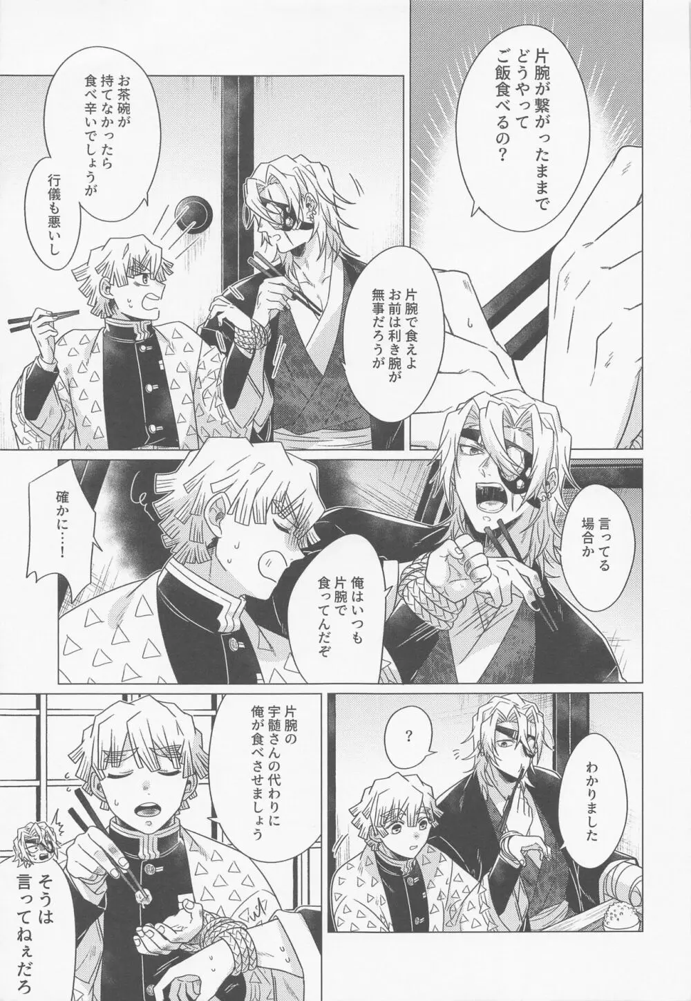 「仲が良いですね」 Page.6