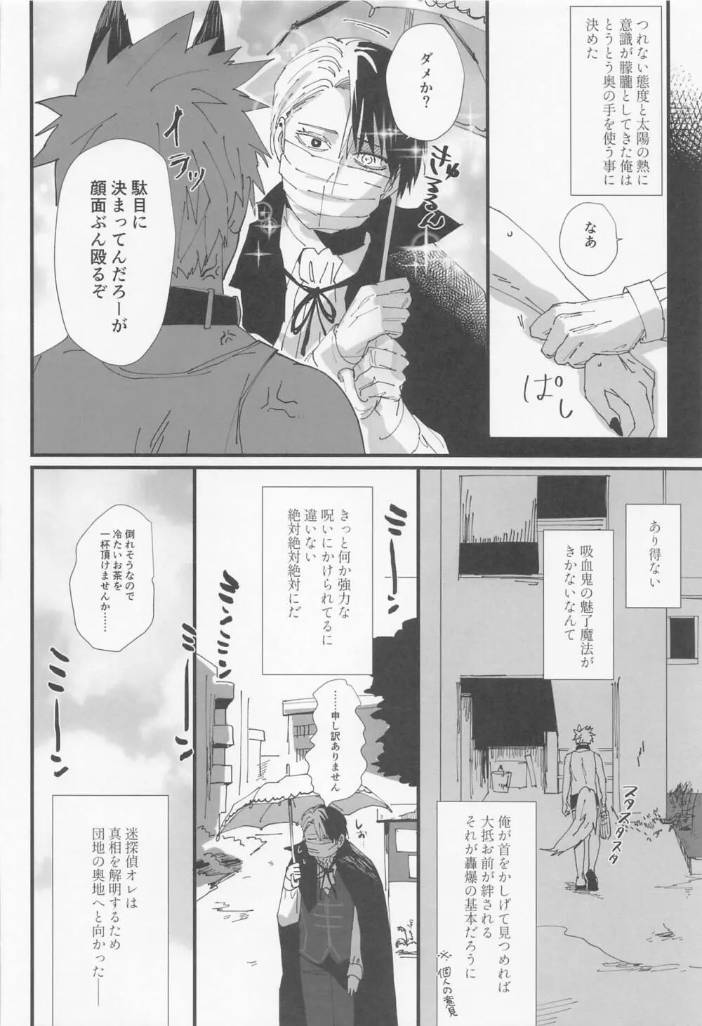 団地狼 ～昼下がりの遠吠え～ Page.7