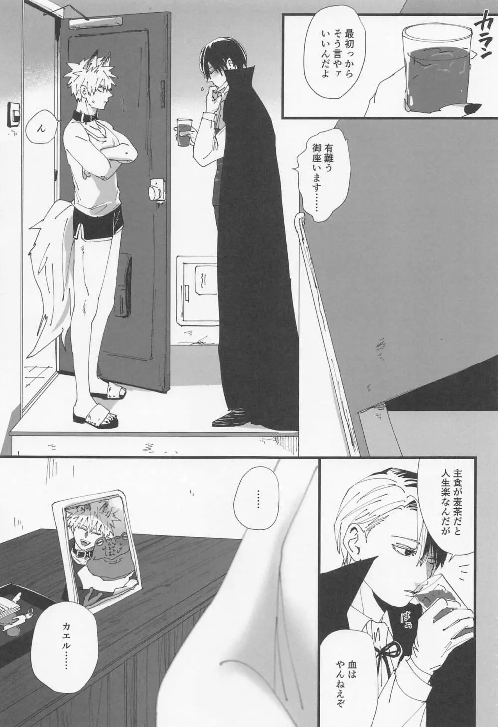 団地狼 ～昼下がりの遠吠え～ Page.8