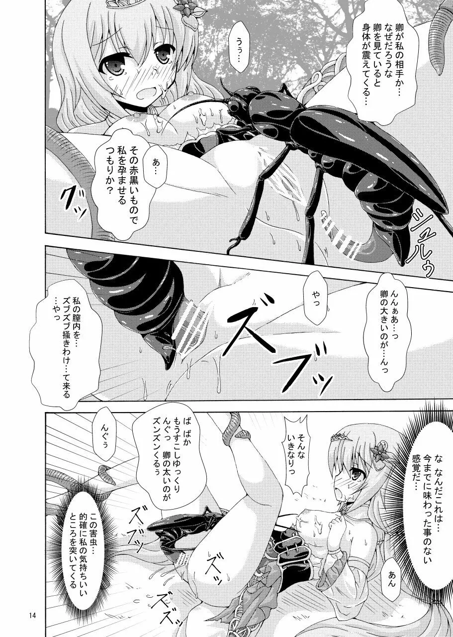 二人の女王と眠り姫の試練 Page.13