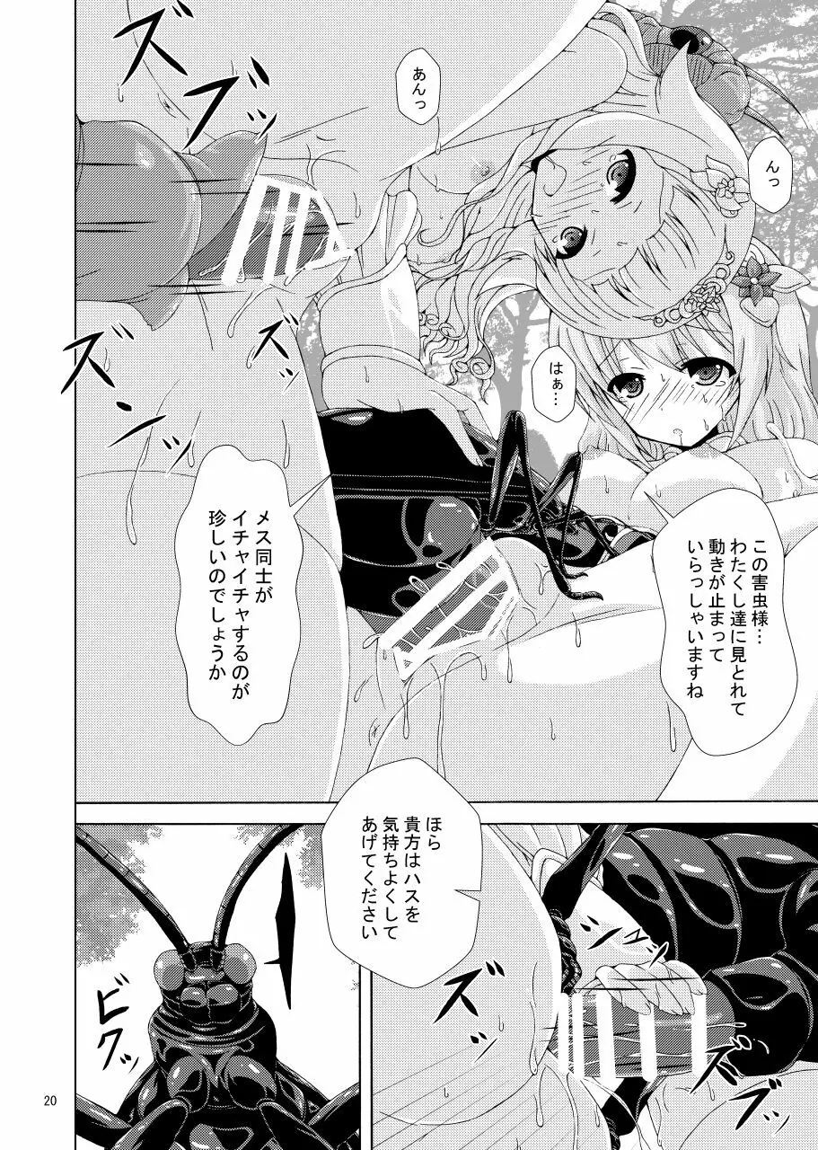 二人の女王と眠り姫の試練 Page.19