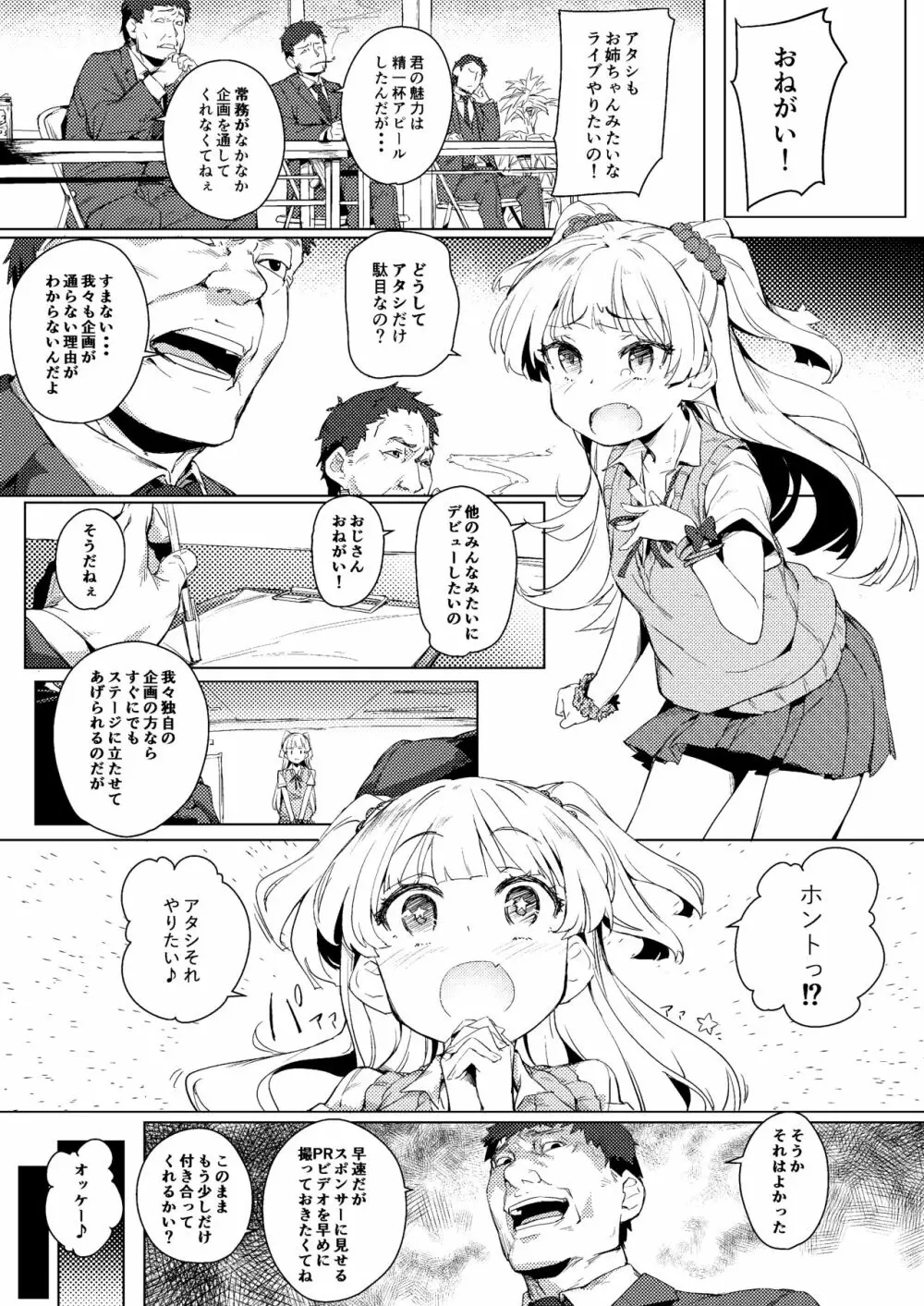 ちび☆ギャルNIGHT STAGE Page.2